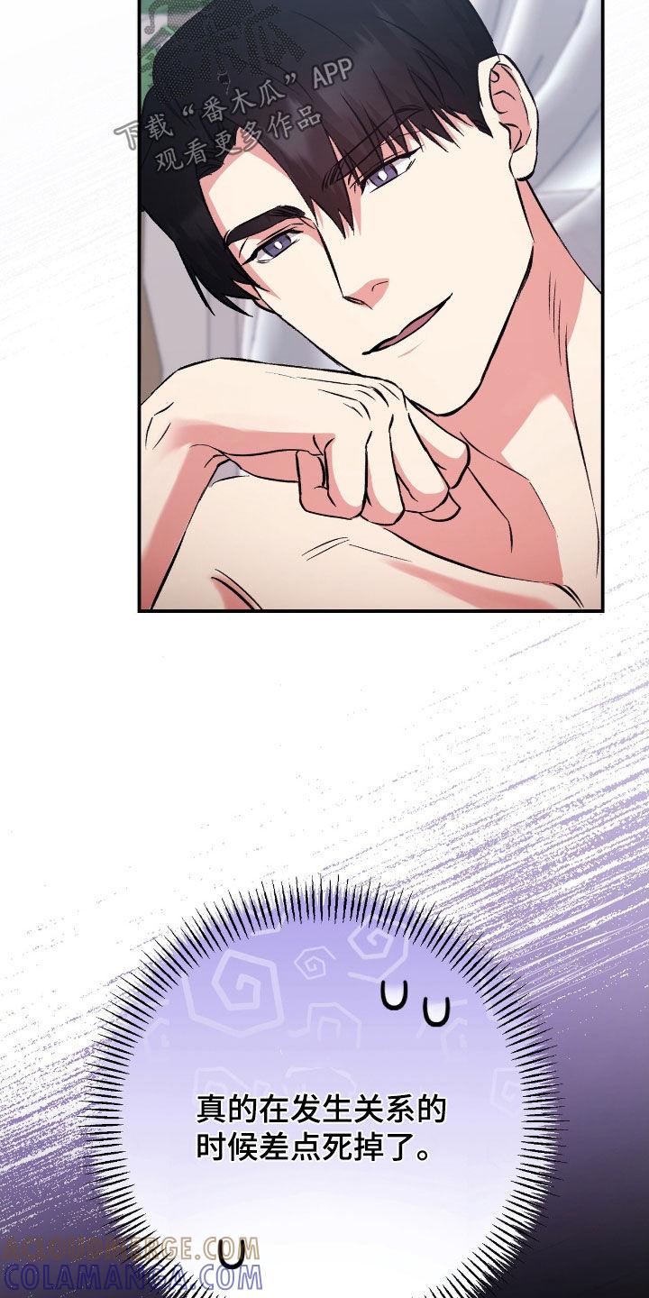 《债务条约》第102章：会短命的 第17页