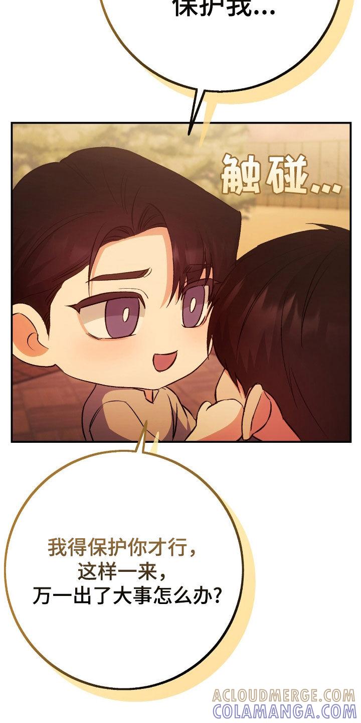 《债务条约》第103章：你不要担心了 第29页