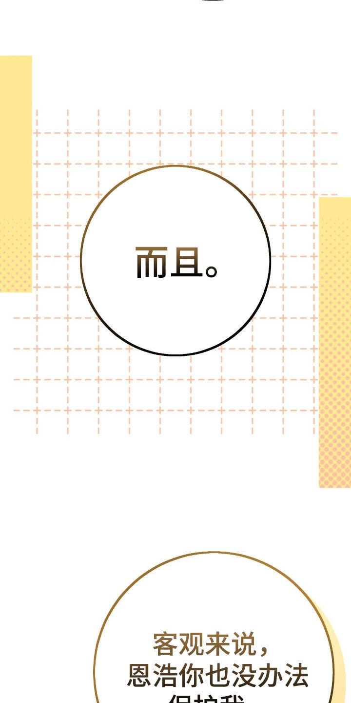 《债务条约》第103章：你不要担心了 第28页