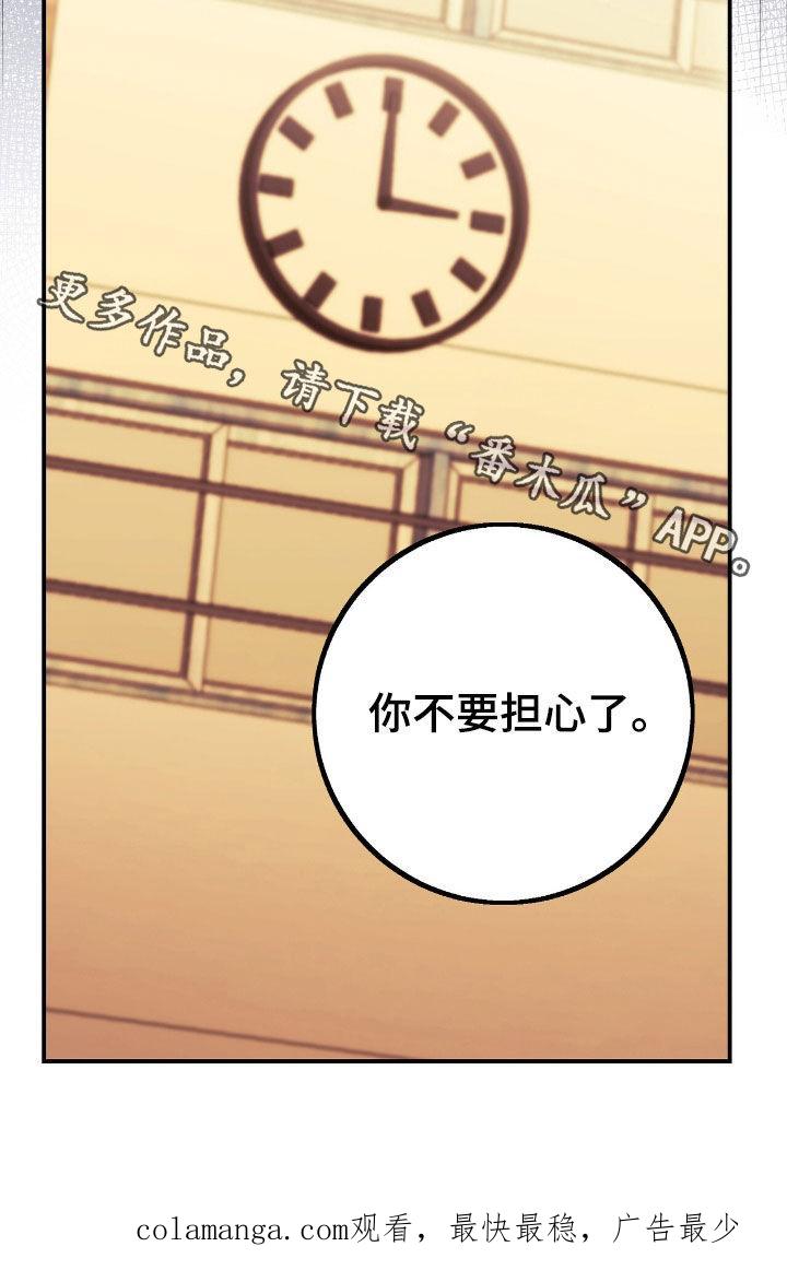 《债务条约》第103章：你不要担心了 第38页