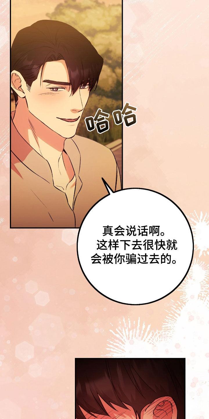 《债务条约》第103章：你不要担心了 第16页