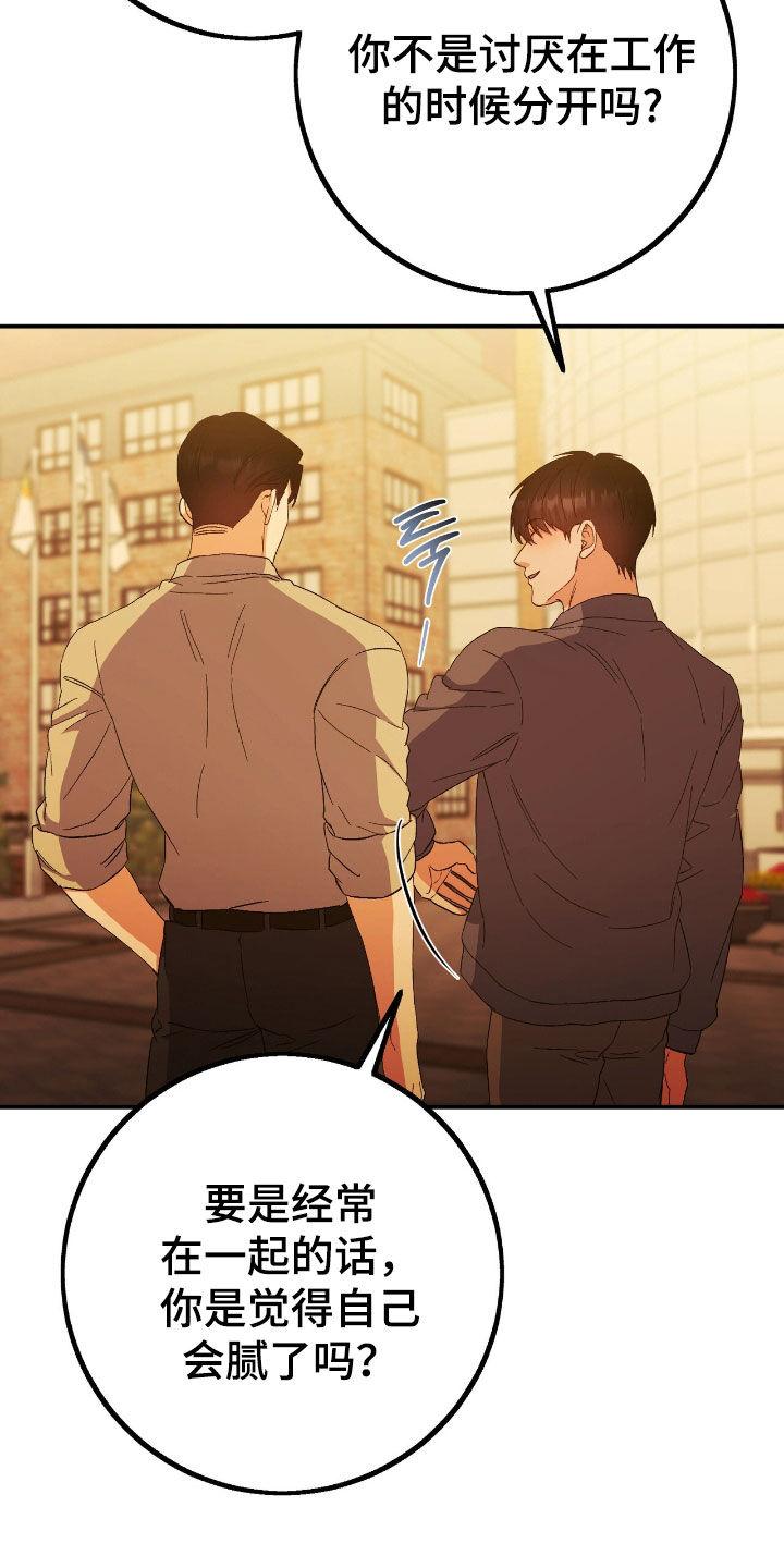 《债务条约》第103章：你不要担心了 第20页