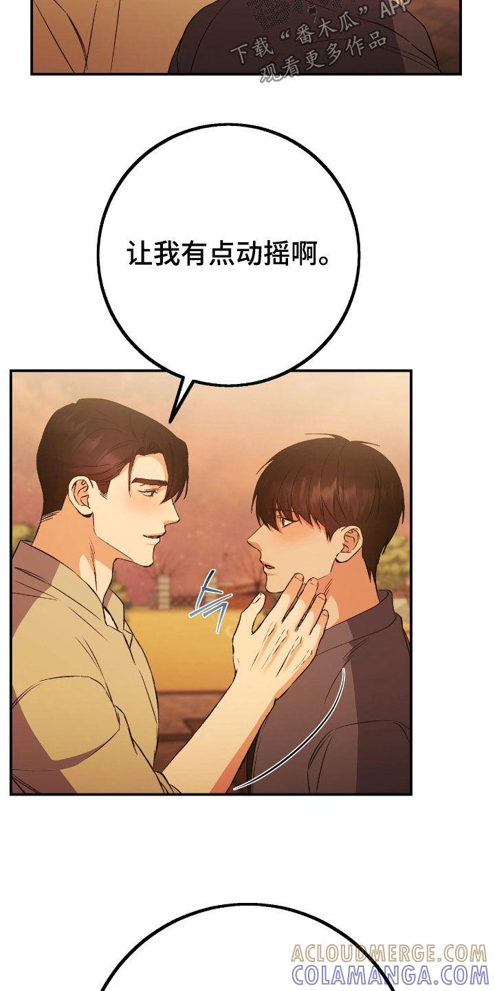 《债务条约》第103章：你不要担心了 第23页