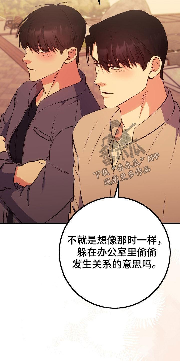 《债务条约》第103章：你不要担心了 第14页