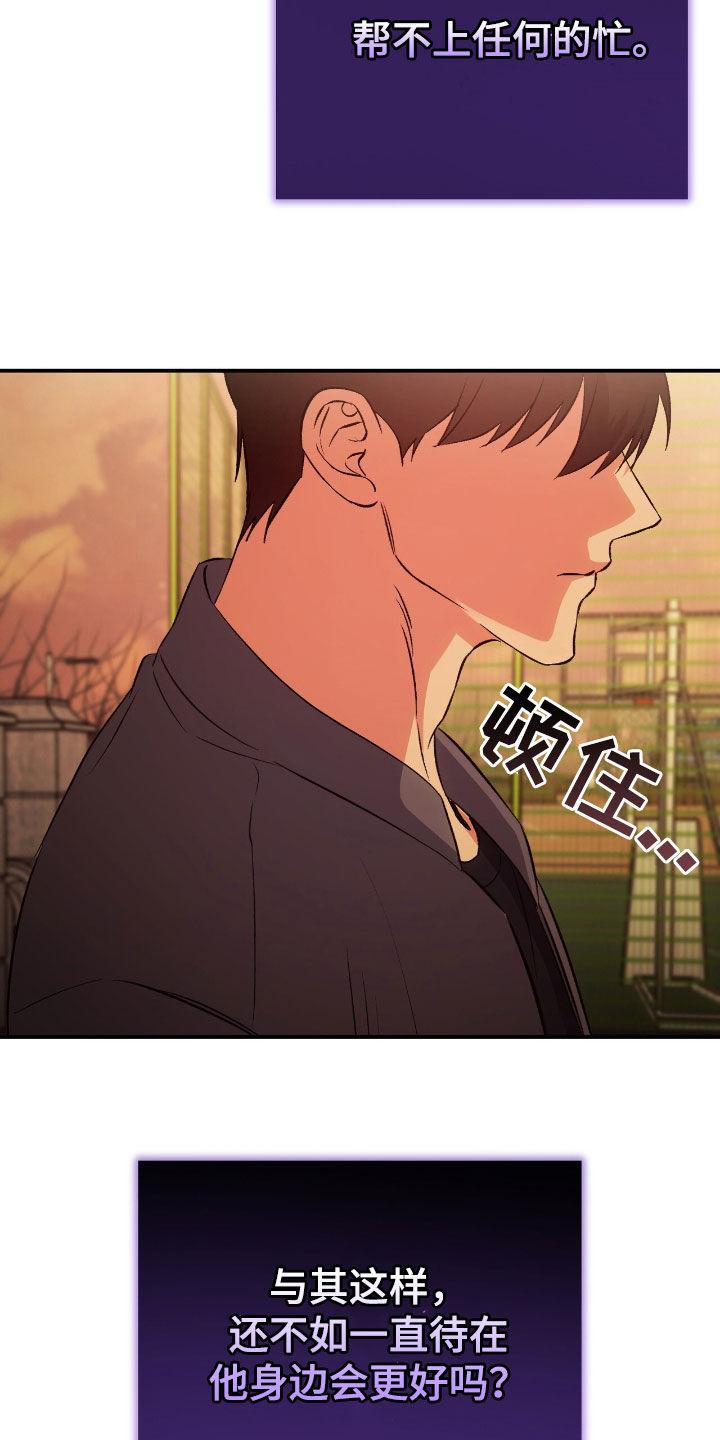 《债务条约》第103章：你不要担心了 第10页