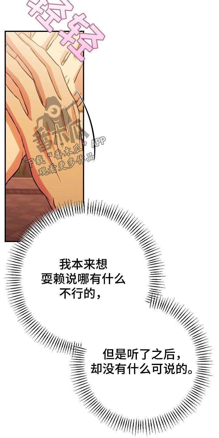《债务条约》第103章：你不要担心了 第26页