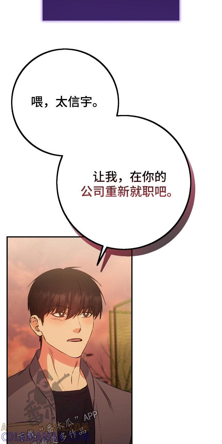 《债务条约》第103章：你不要担心了 第11页
