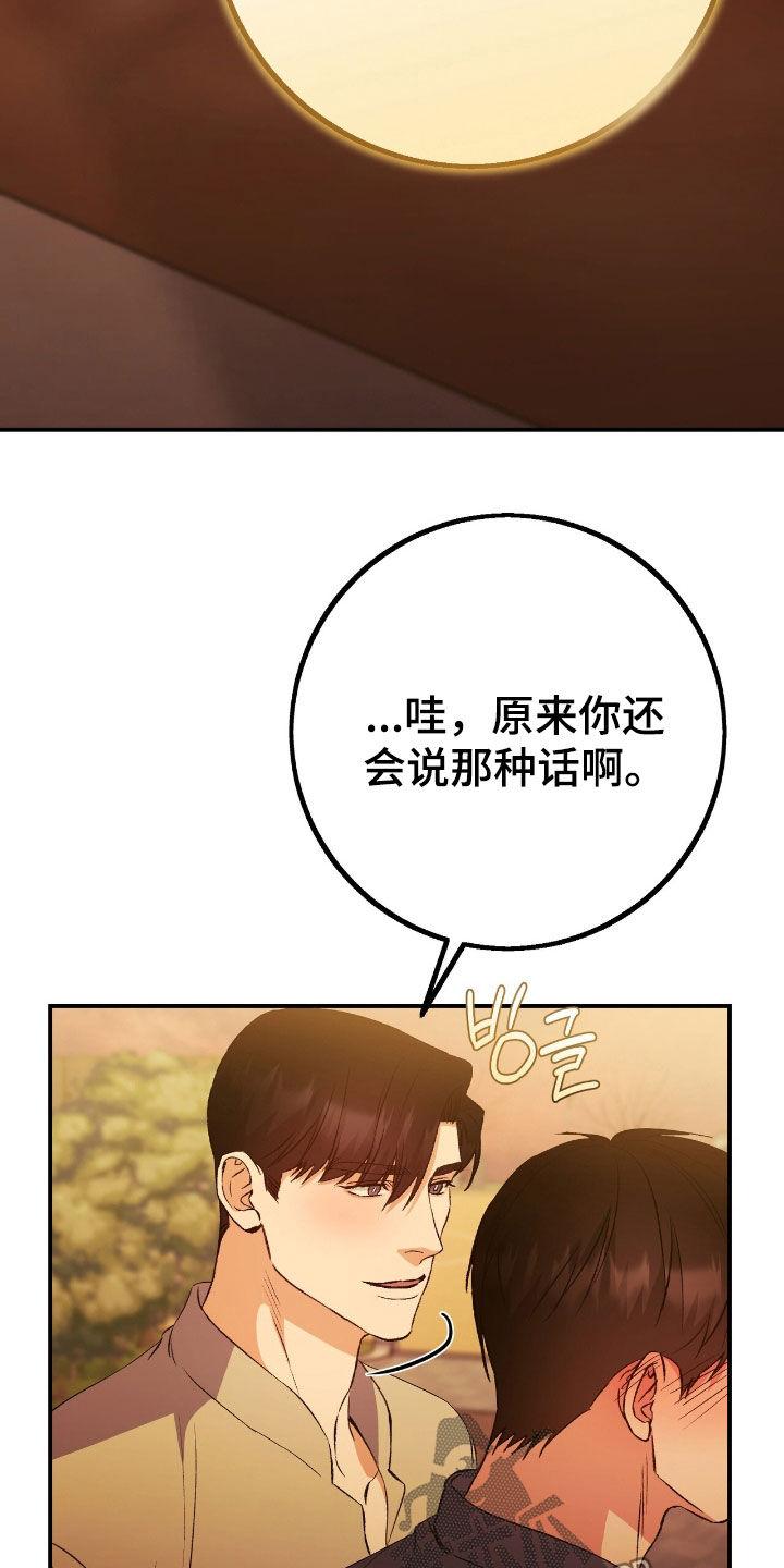 《债务条约》第103章：你不要担心了 第22页