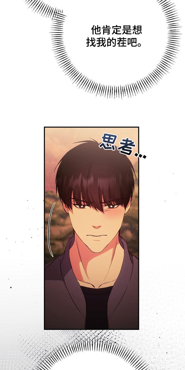 《债务条约》第103章：你不要担心了 第32页