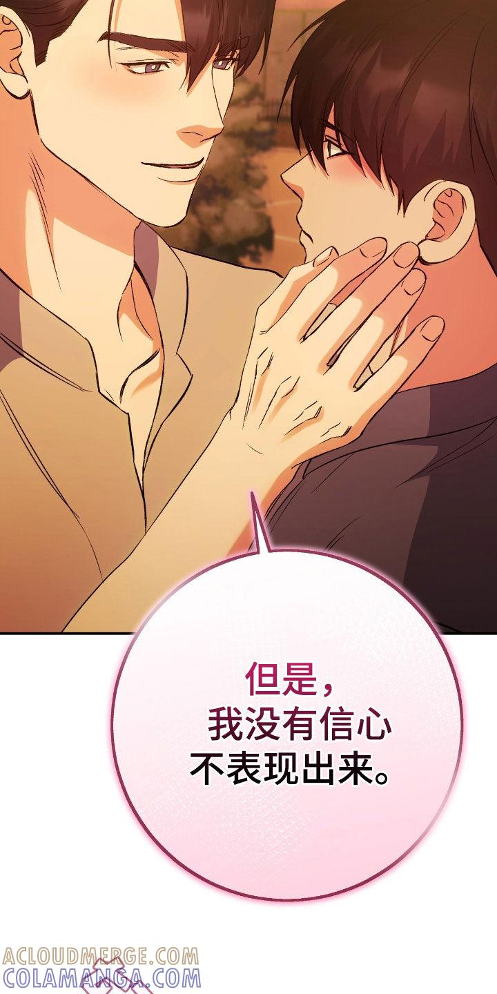 《债务条约》第103章：你不要担心了 第25页