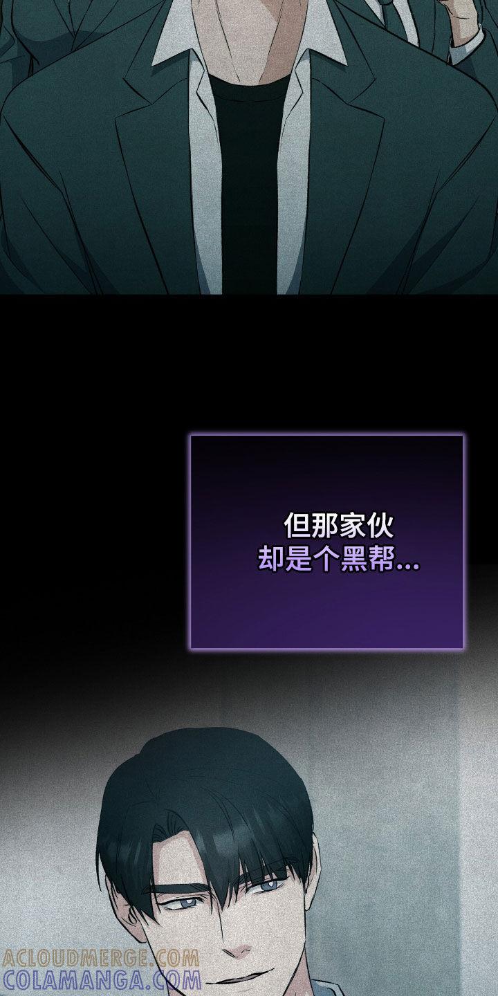 《债务条约》第103章：你不要担心了 第7页