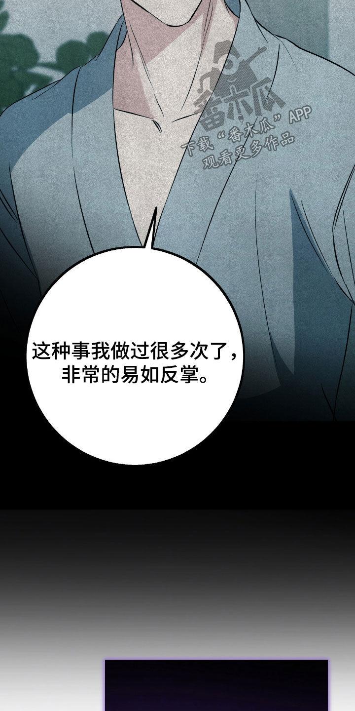 《债务条约》第103章：你不要担心了 第8页