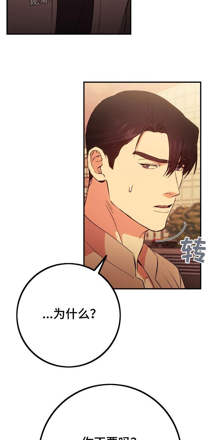 《债务条约》第103章：你不要担心了 第12页