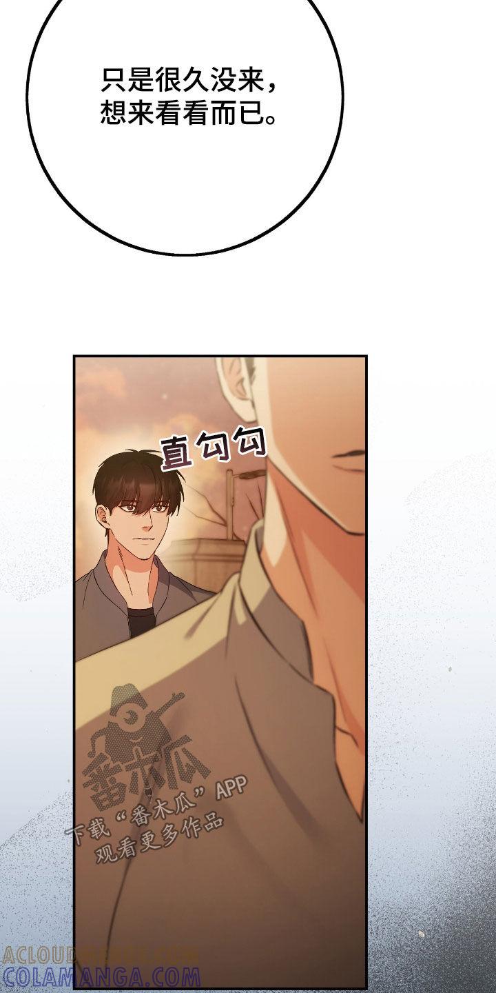 《债务条约》第103章：你不要担心了 第3页