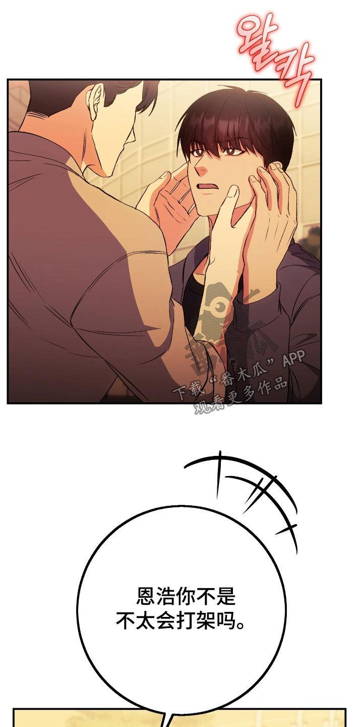 《债务条约》第103章：你不要担心了 第30页