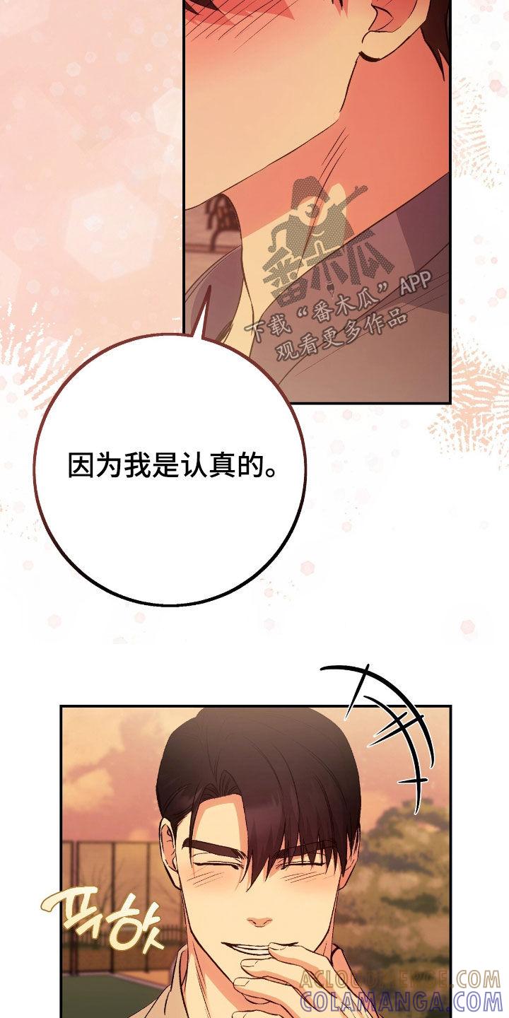 《债务条约》第103章：你不要担心了 第17页