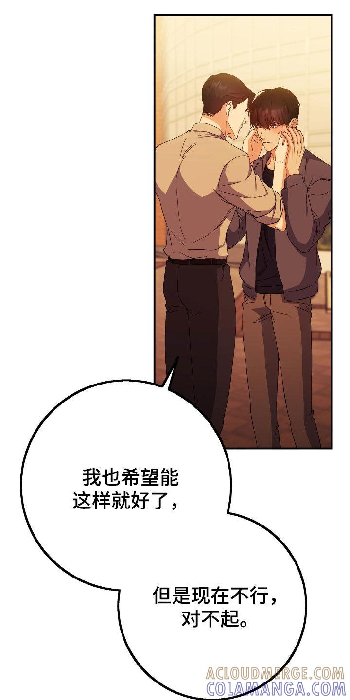 《债务条约》第103章：你不要担心了 第27页