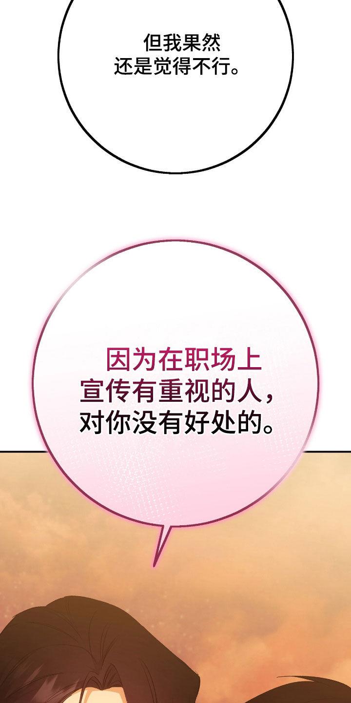 《债务条约》第103章：你不要担心了 第24页