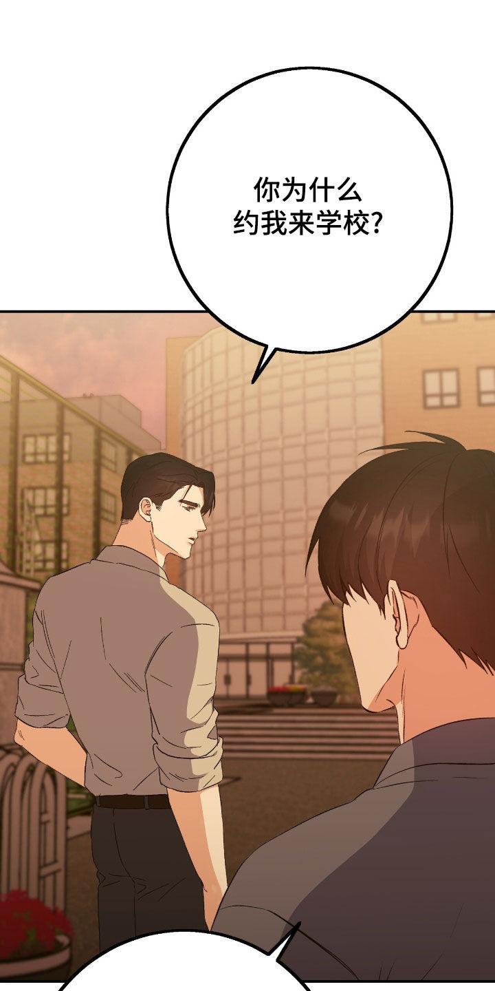 《债务条约》第103章：你不要担心了 第2页