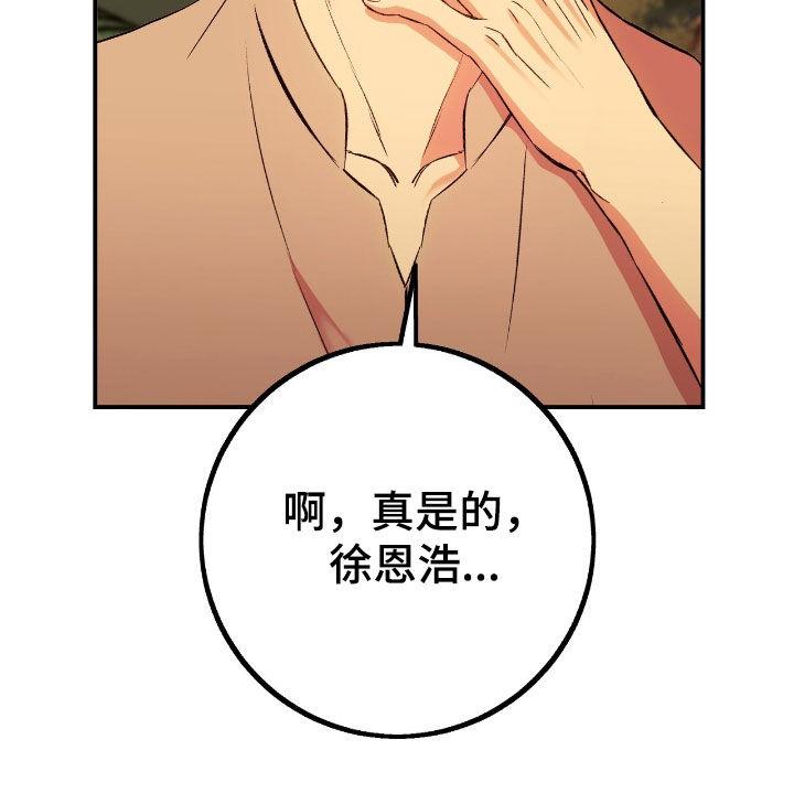 《债务条约》第103章：你不要担心了 第18页