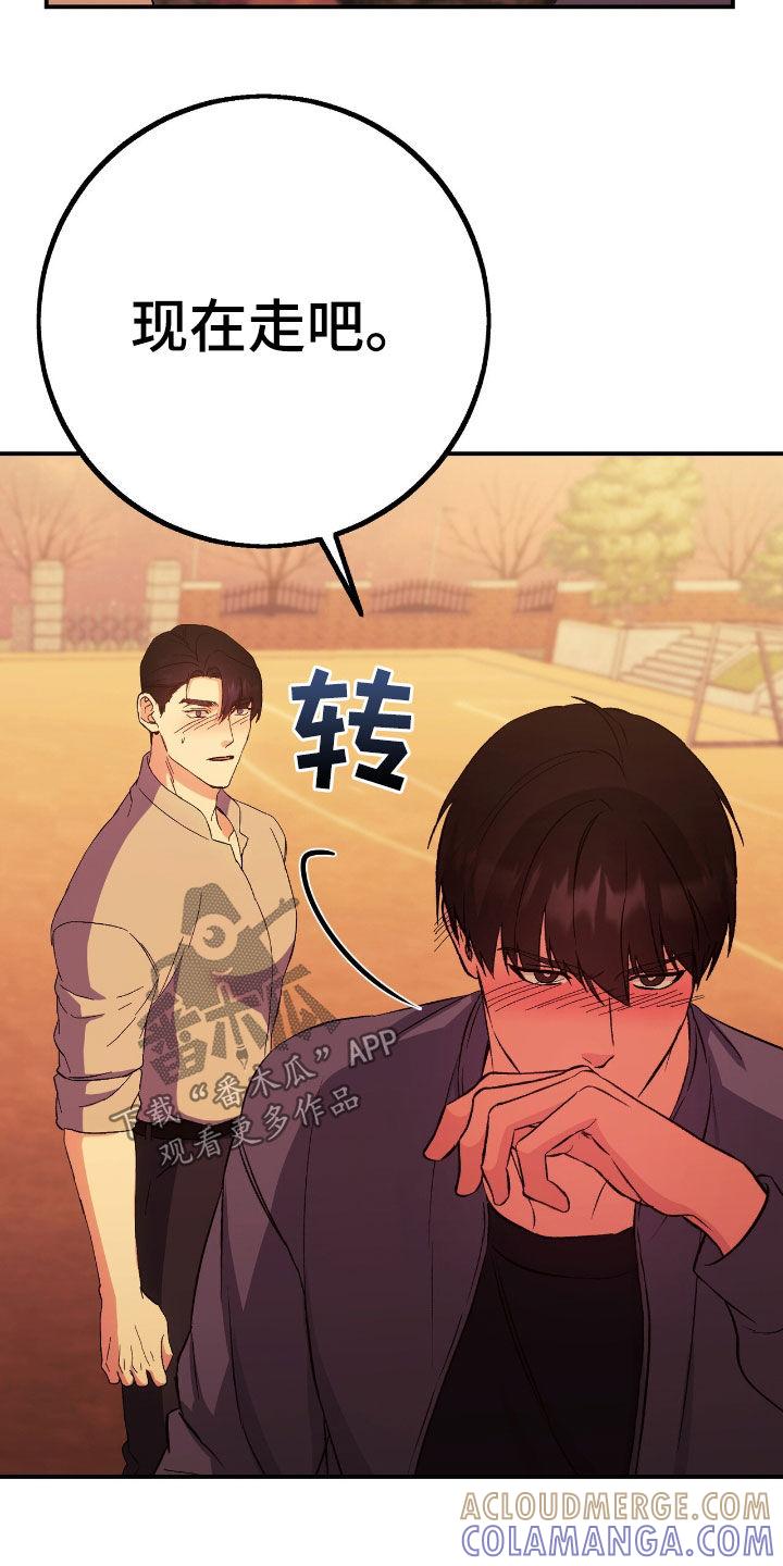 《债务条约》第104章：我比你更爱你 第29页