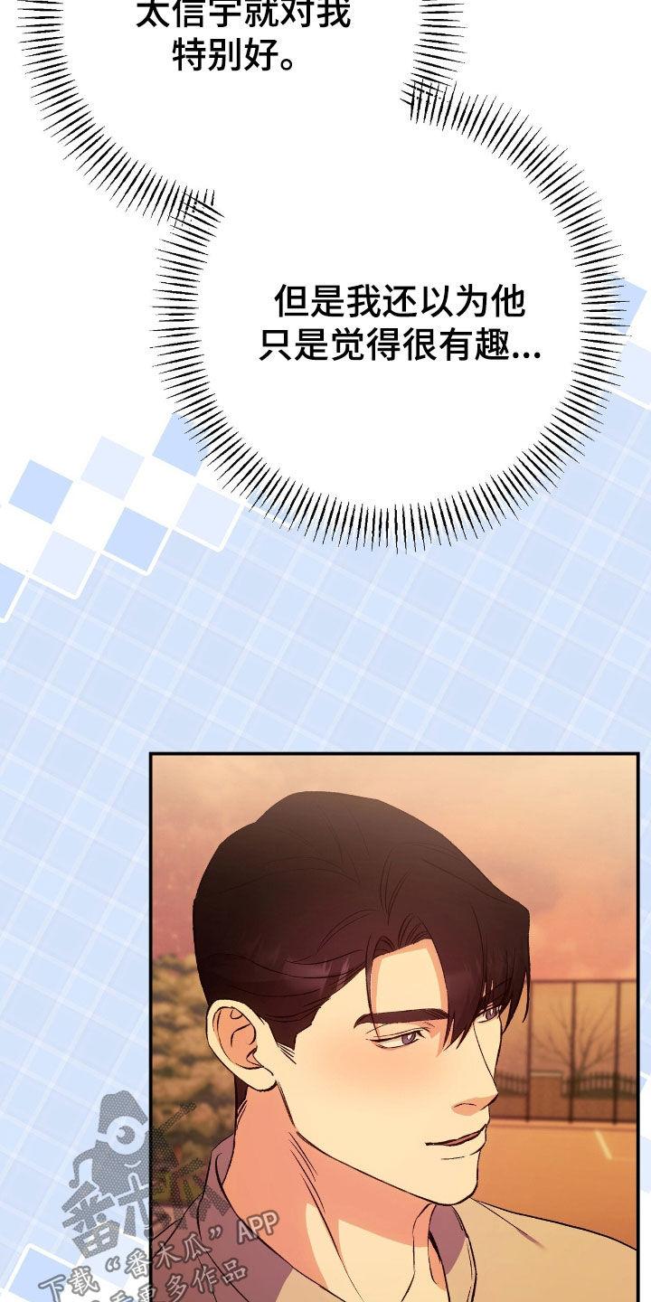 《债务条约》第104章：我比你更爱你 第6页