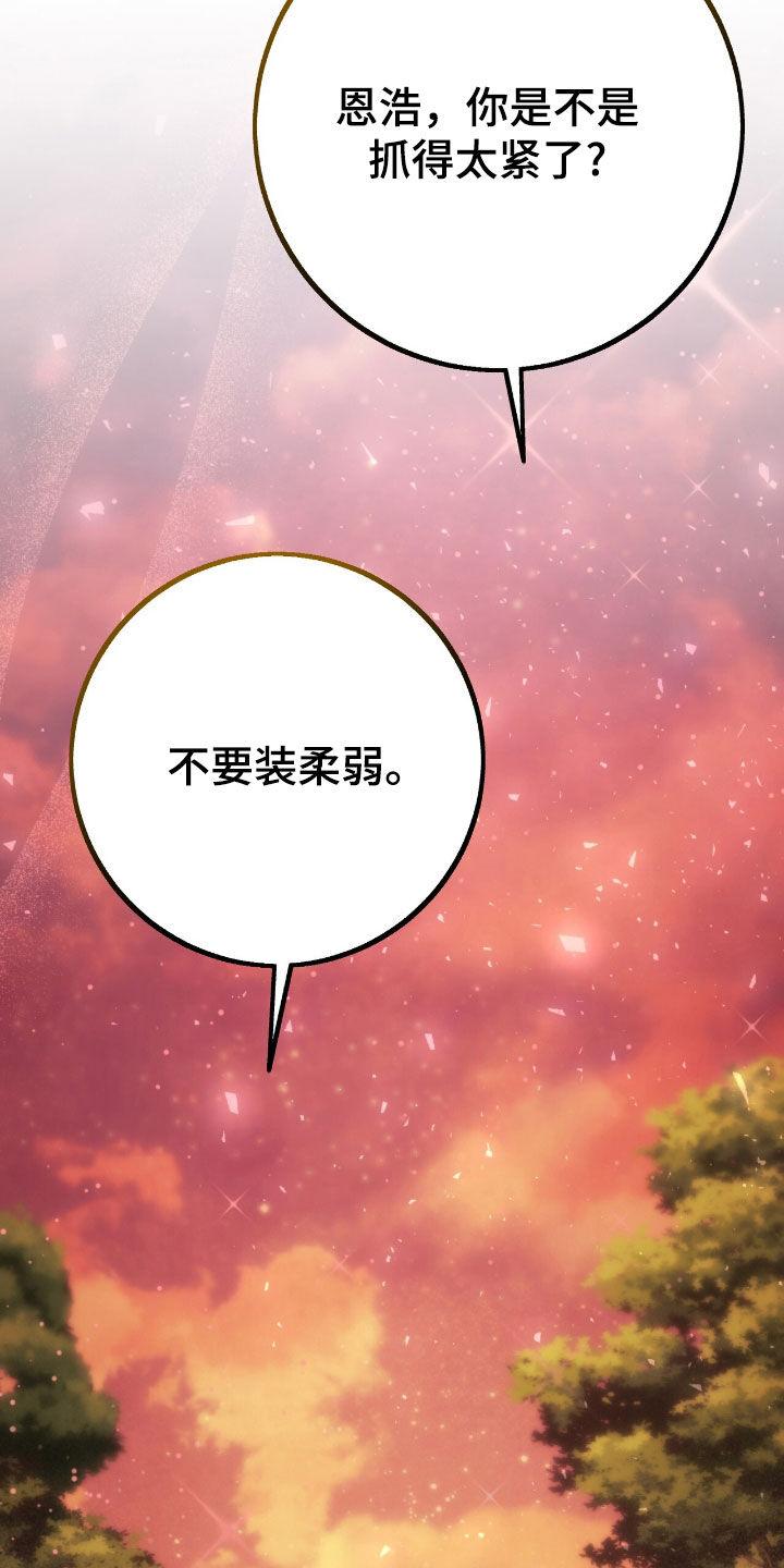 《债务条约》第104章：我比你更爱你 第34页