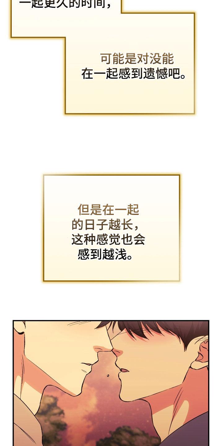 《债务条约》第104章：我比你更爱你 第28页