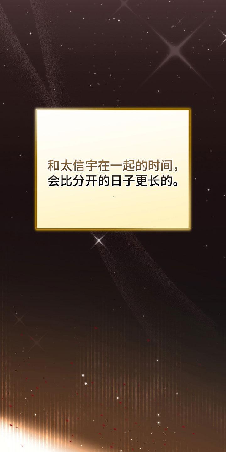 《债务条约》第104章：我比你更爱你 第36页