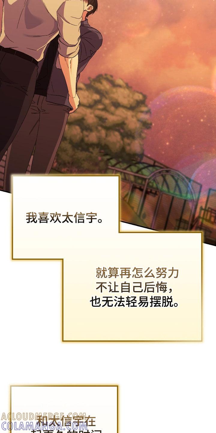 《债务条约》第104章：我比你更爱你 第27页