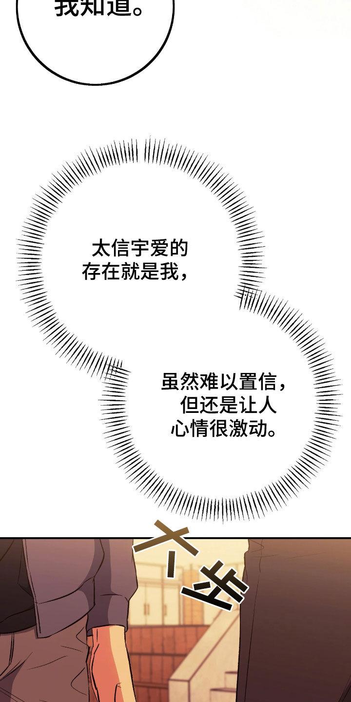 《债务条约》第104章：我比你更爱你 第22页