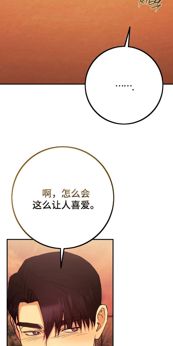 《债务条约》第104章：我比你更爱你 第2页