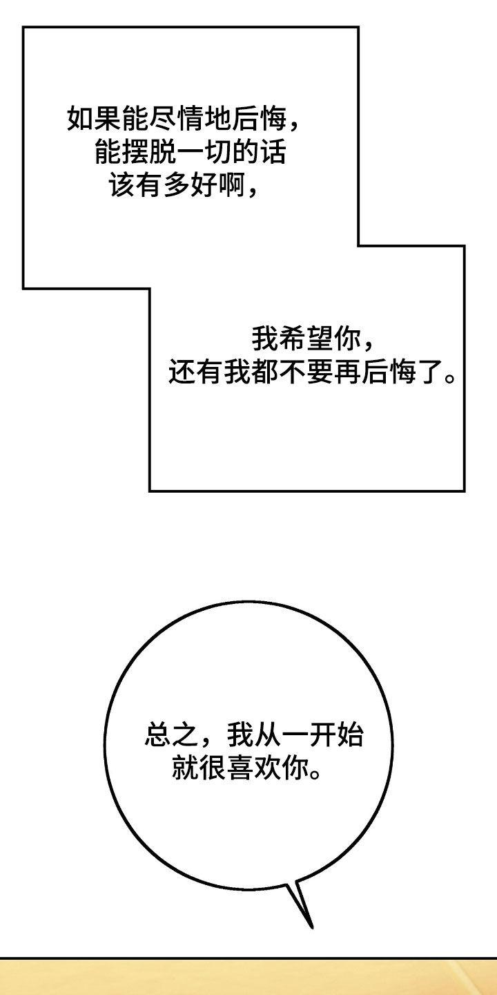 《债务条约》第104章：我比你更爱你 第16页