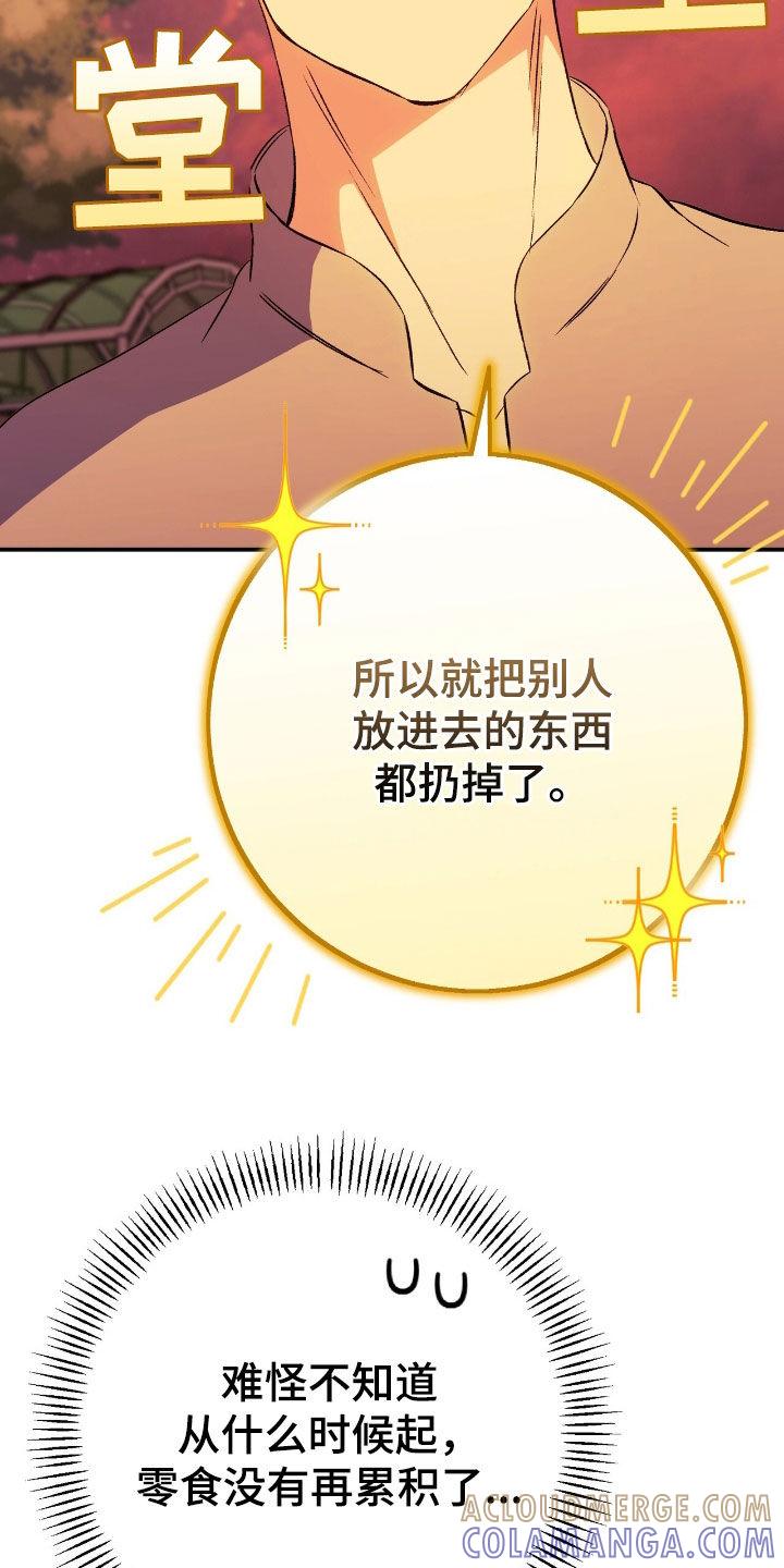 《债务条约》第104章：我比你更爱你 第11页