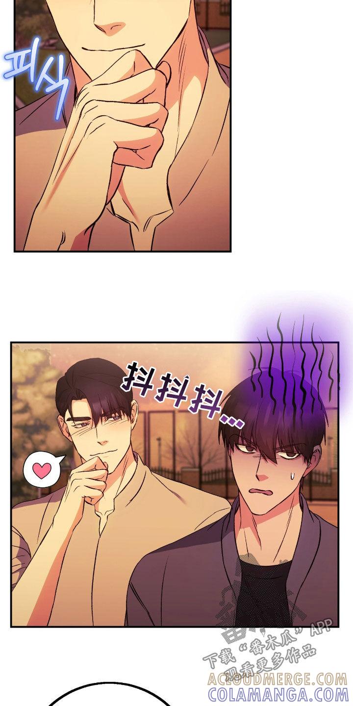《债务条约》第104章：我比你更爱你 第3页