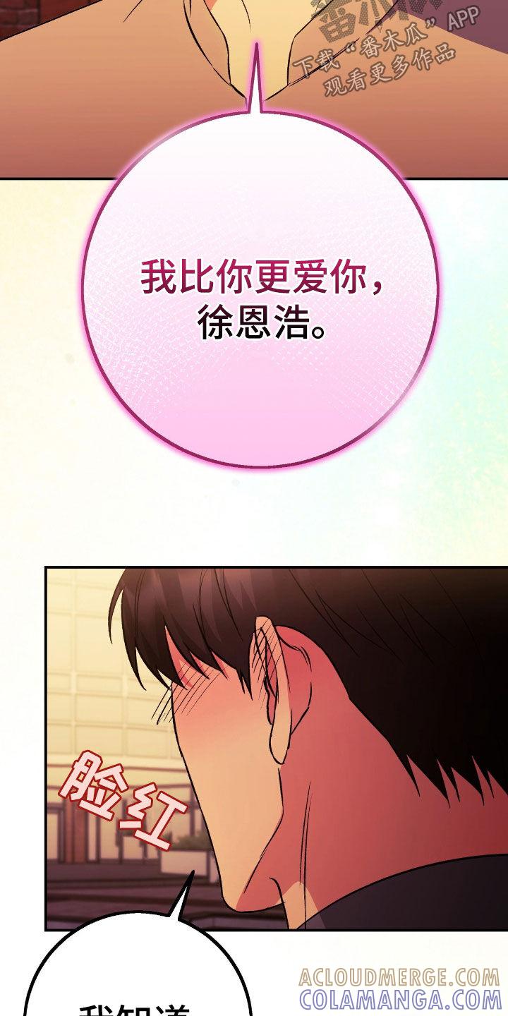 《债务条约》第104章：我比你更爱你 第21页