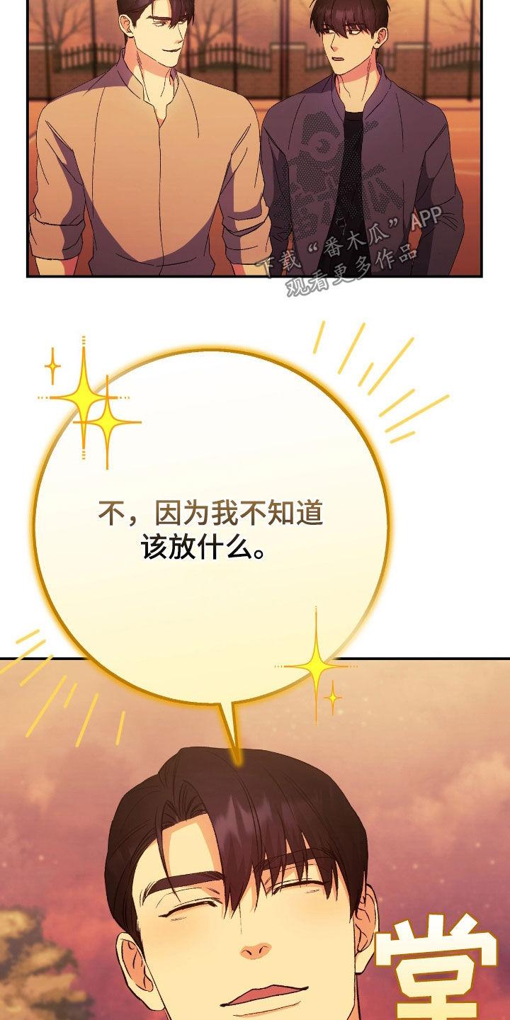 《债务条约》第104章：我比你更爱你 第10页