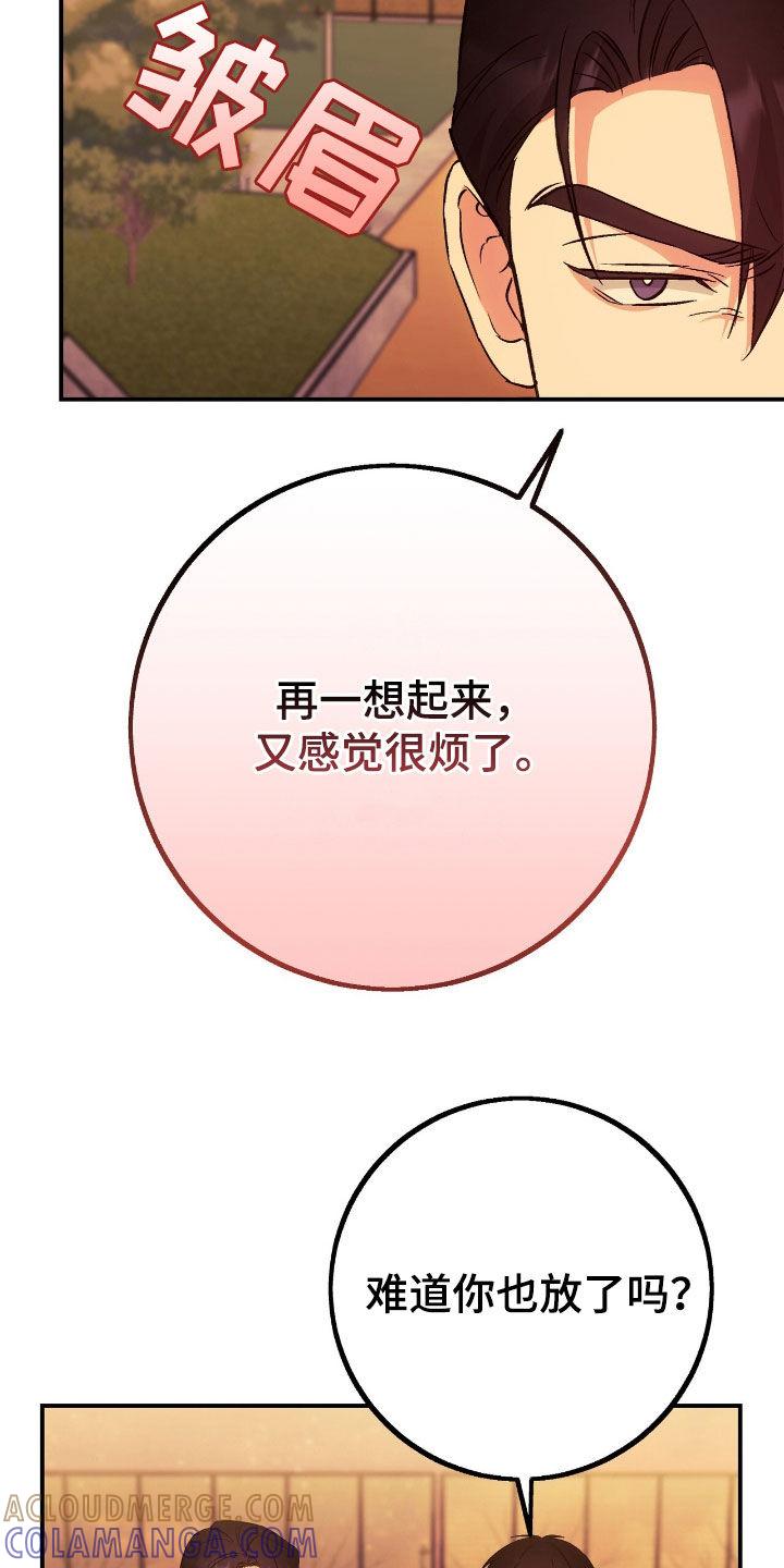 《债务条约》第104章：我比你更爱你 第9页
