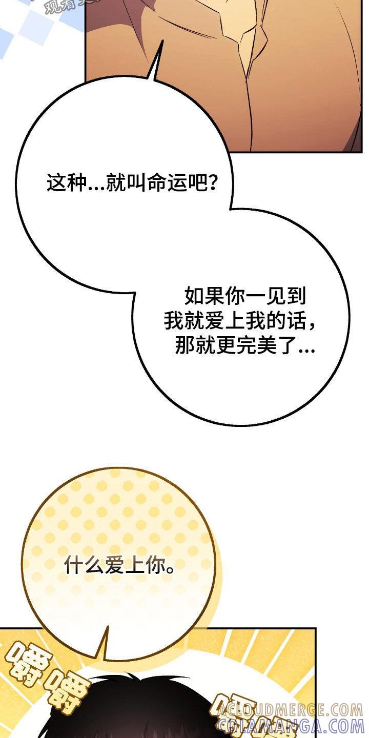 《债务条约》第104章：我比你更爱你 第7页