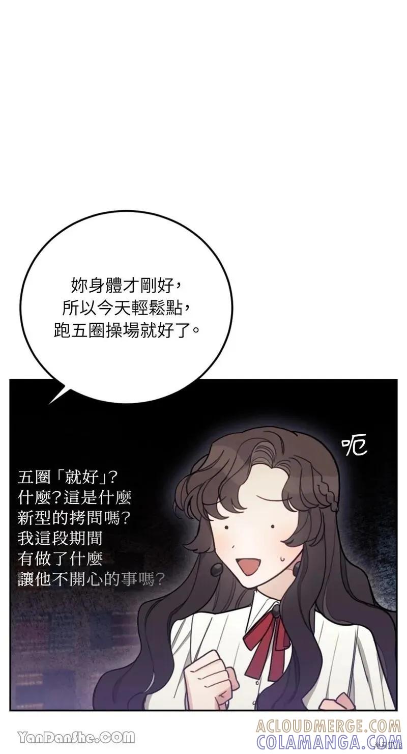 《男主我就敬谢不敏了！》第11话 第28页