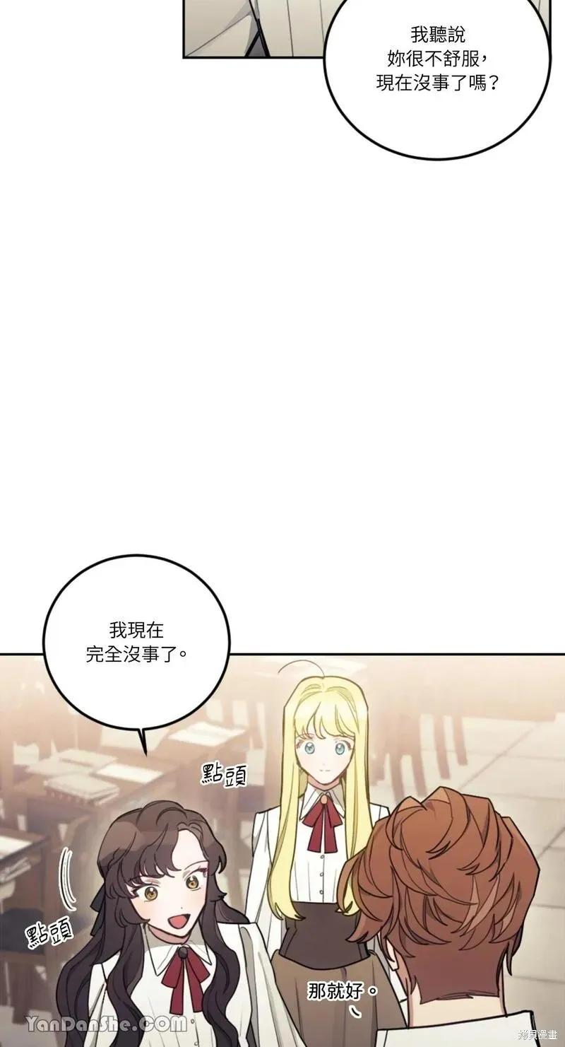 《男主我就敬谢不敏了！》第11话 第23页