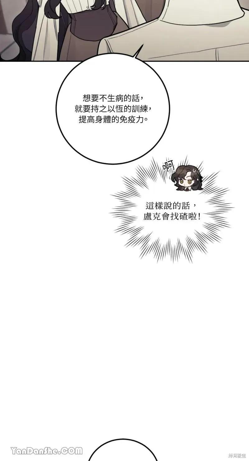 《男主我就敬谢不敏了！》第11话 第24页