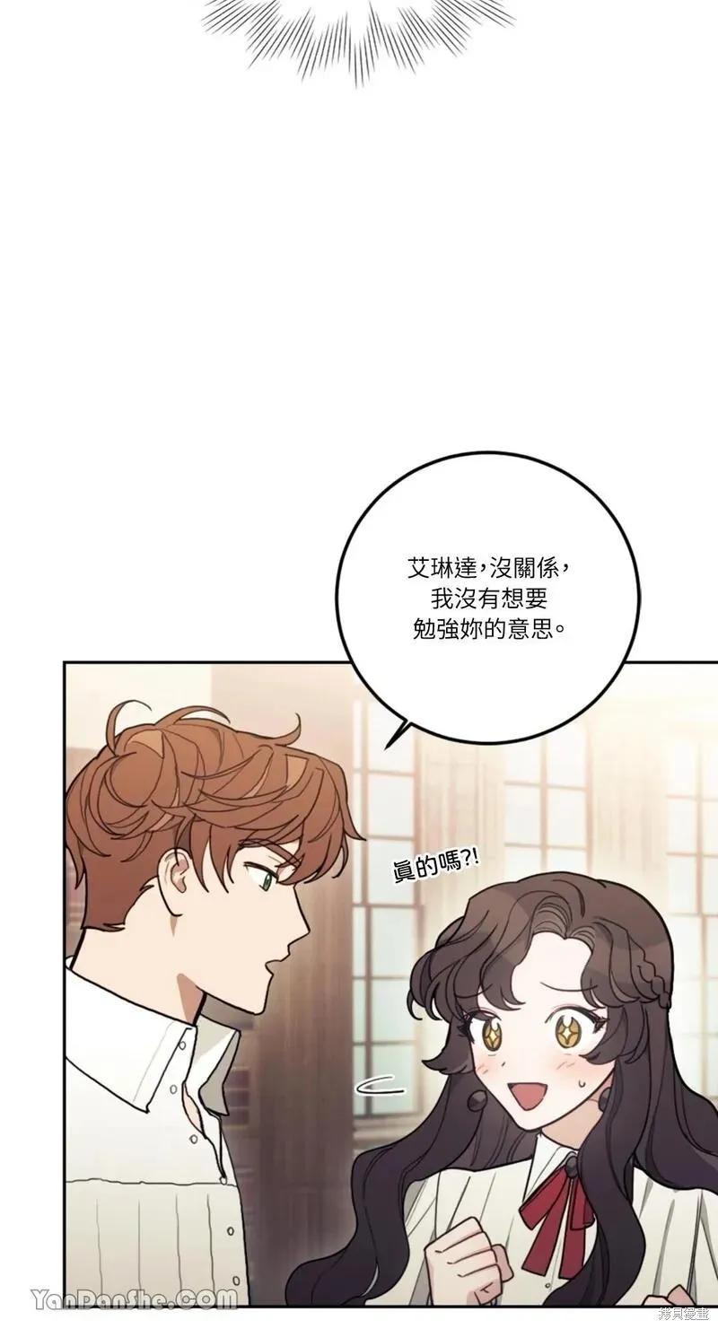 《男主我就敬谢不敏了！》第11话 第27页