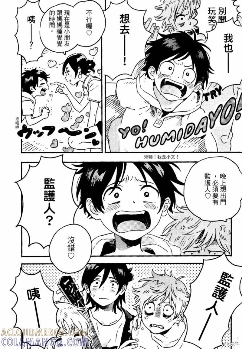 春风的异邦人 - 第12话 - 第22张图