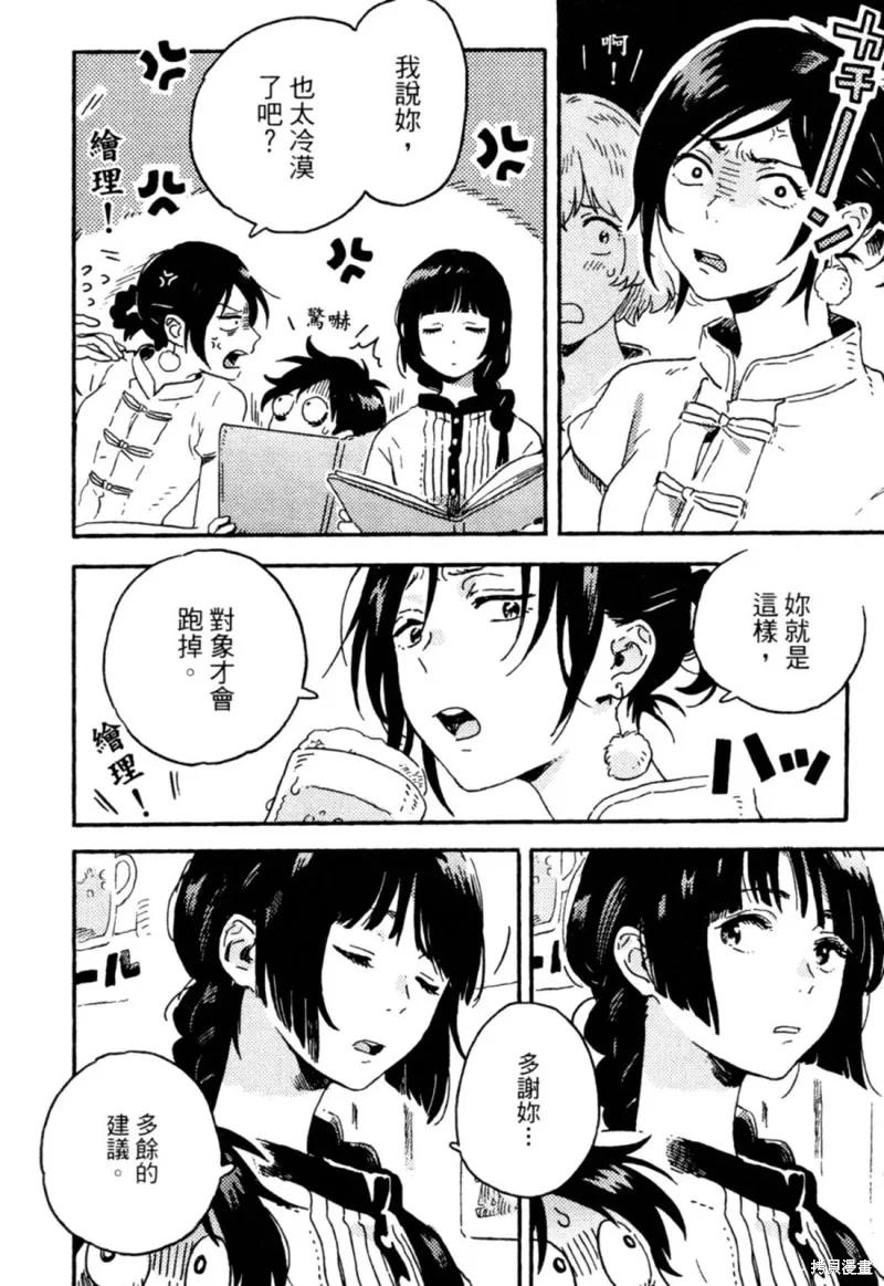 春风的异邦人 - 第12话 - 第24张图