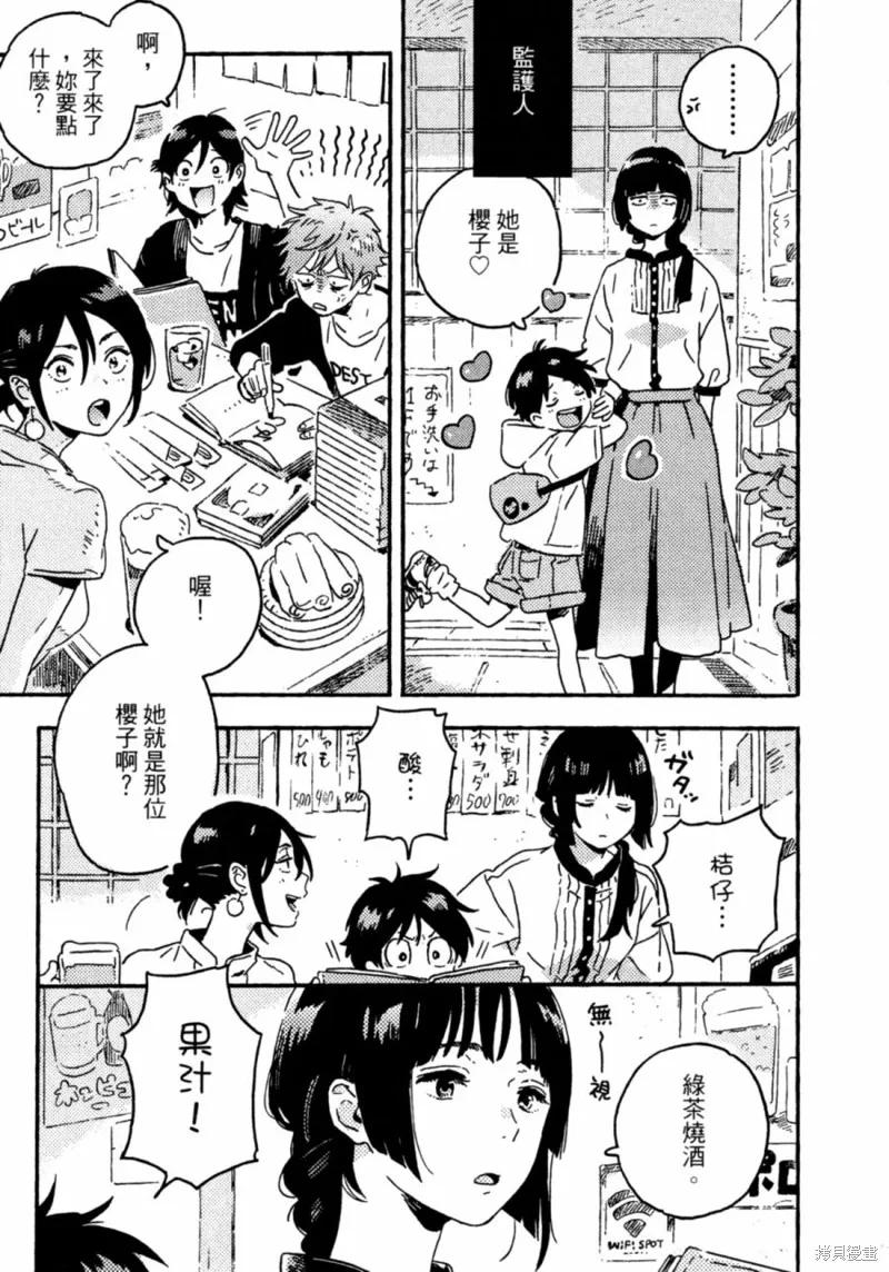 春风的异邦人 - 第12话 - 第23张图