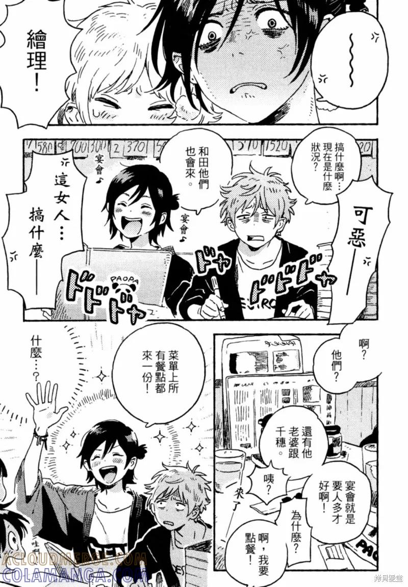 春风的异邦人 - 第12话 - 第25张图