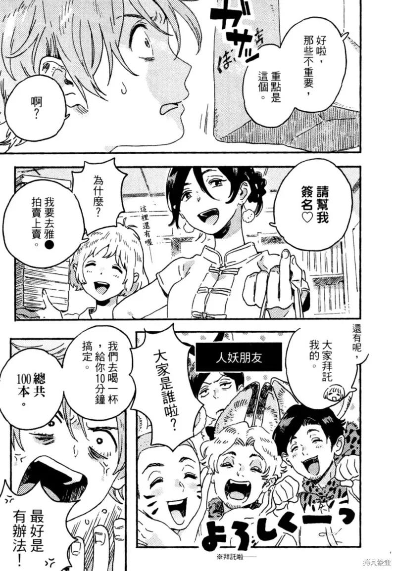 春风的异邦人 - 第12话 - 第21张图