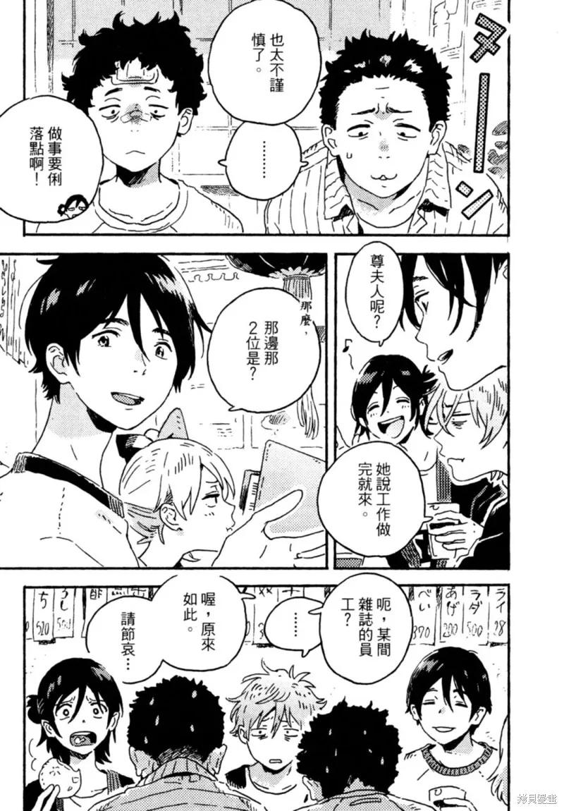 春风的异邦人 - 第12话 - 第29张图