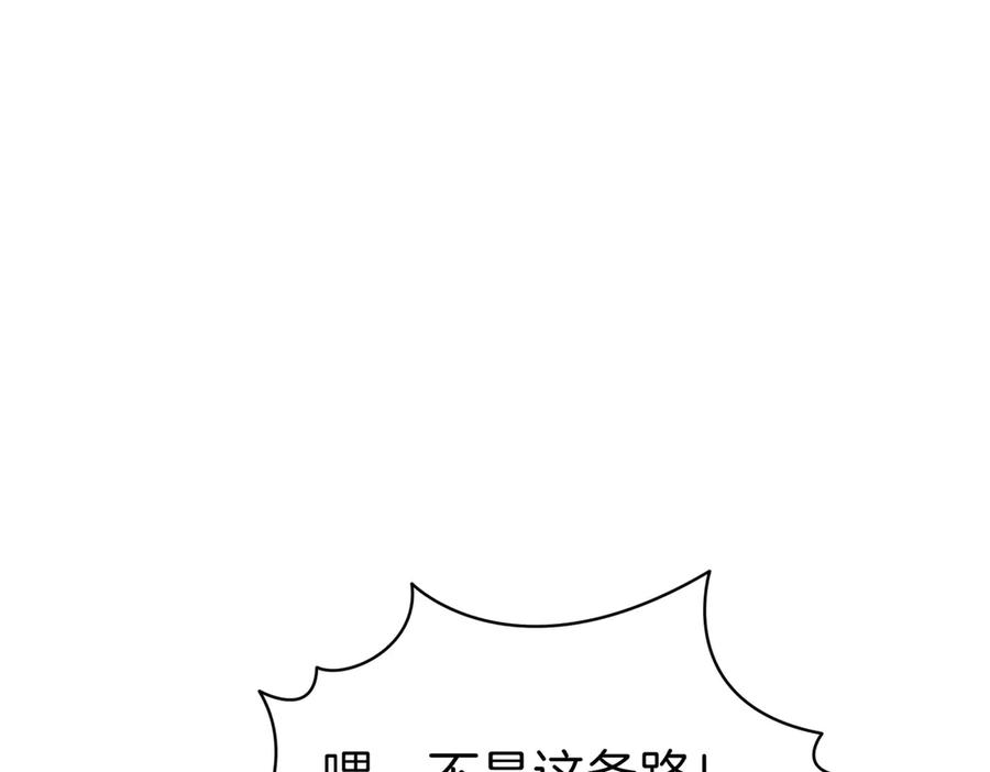 《这个婚绝对会成功》第30话 迂回战术 第215页